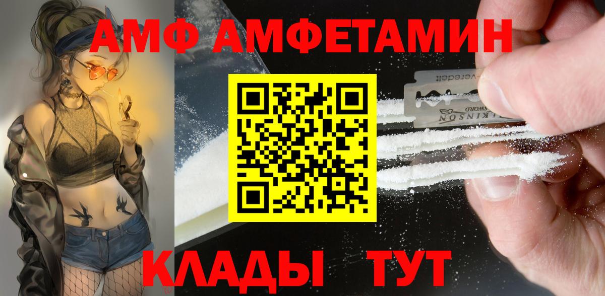 АМФ VHQ Мичуринск