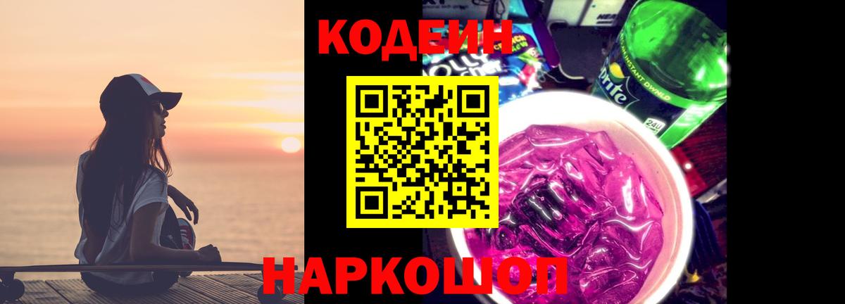 хочу наркоту  Вход с VPN  Кодеин напиток Lean (лин)  Мичуринск  Кодеиновый сироп Lean Purple Drank 