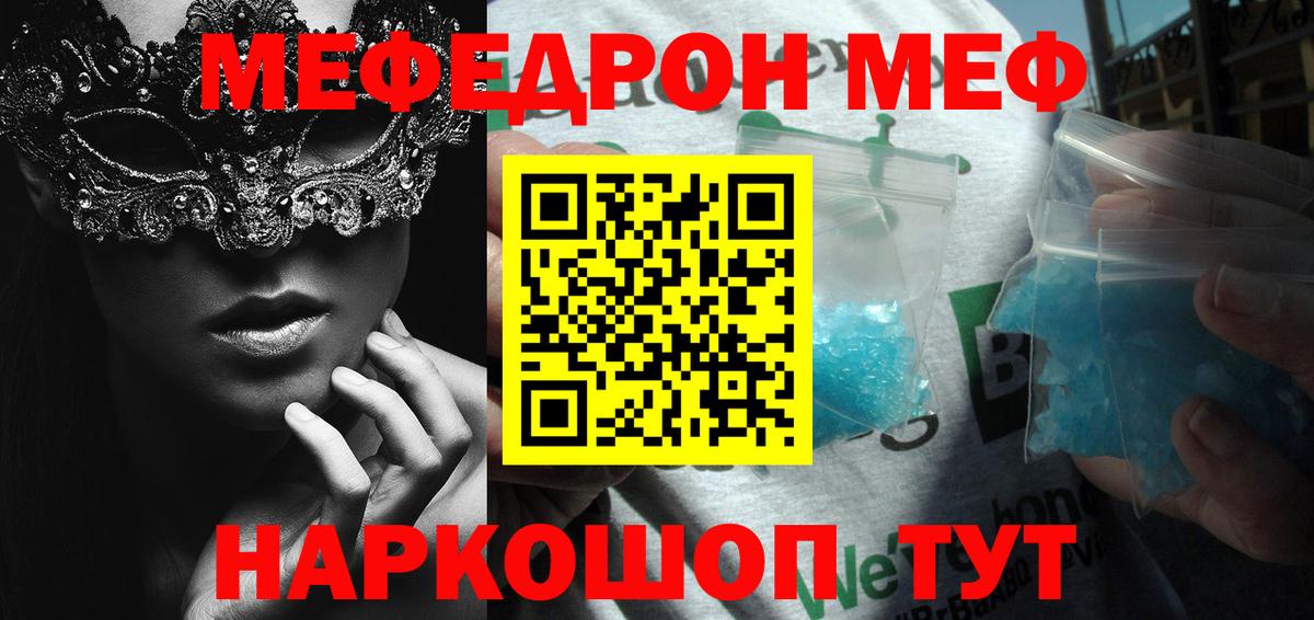Меф mephedrone  Мефедрон VHQ  Мефедрон  Мичуринск  Вход с VPN 